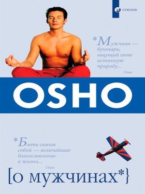 cover image of О мужчинах